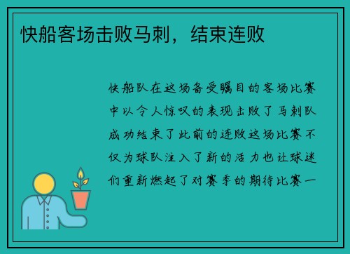 快船客场击败马刺，结束连败