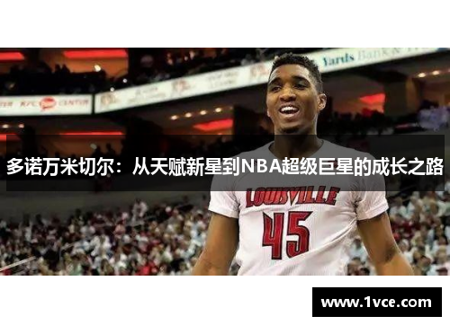 多诺万米切尔：从天赋新星到NBA超级巨星的成长之路