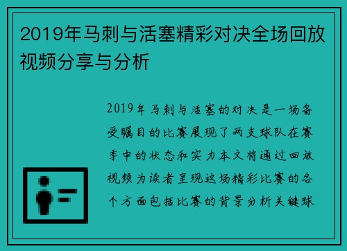 2019年马刺与活塞精彩对决全场回放视频分享与分析
