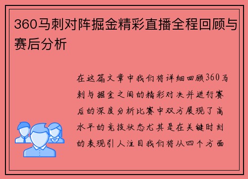 360马刺对阵掘金精彩直播全程回顾与赛后分析