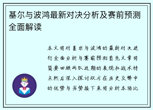 基尔与波鸿最新对决分析及赛前预测全面解读