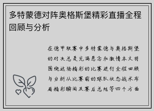 多特蒙德对阵奥格斯堡精彩直播全程回顾与分析