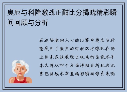 奥厄与科隆激战正酣比分揭晓精彩瞬间回顾与分析