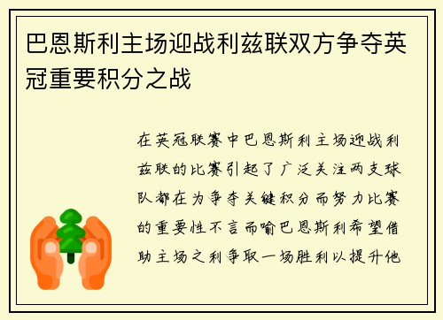 巴恩斯利主场迎战利兹联双方争夺英冠重要积分之战