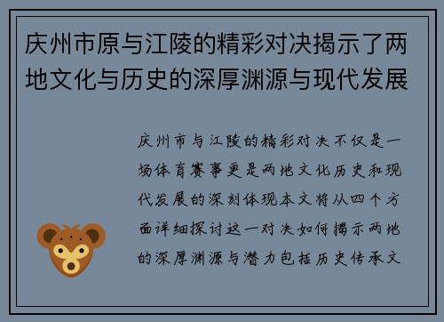 庆州市原与江陵的精彩对决揭示了两地文化与历史的深厚渊源与现代发展潜力